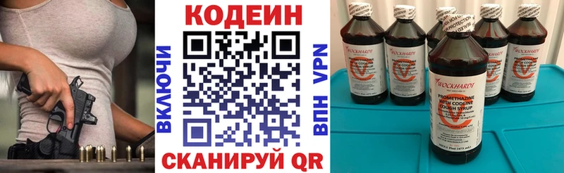 Codein напиток Lean (лин)  Сосновка 